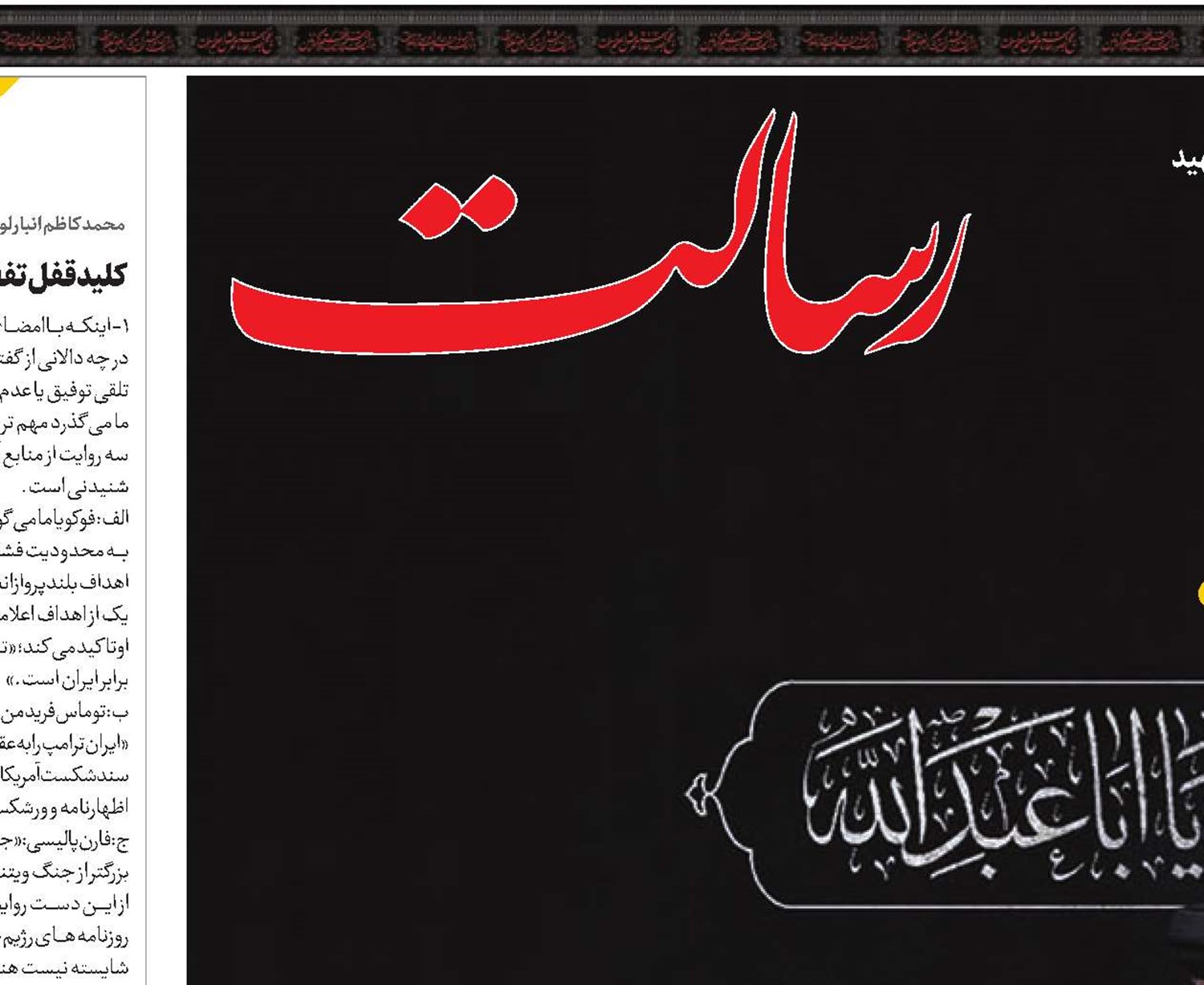انتقام تمدنی؛ میراث عاشورا
