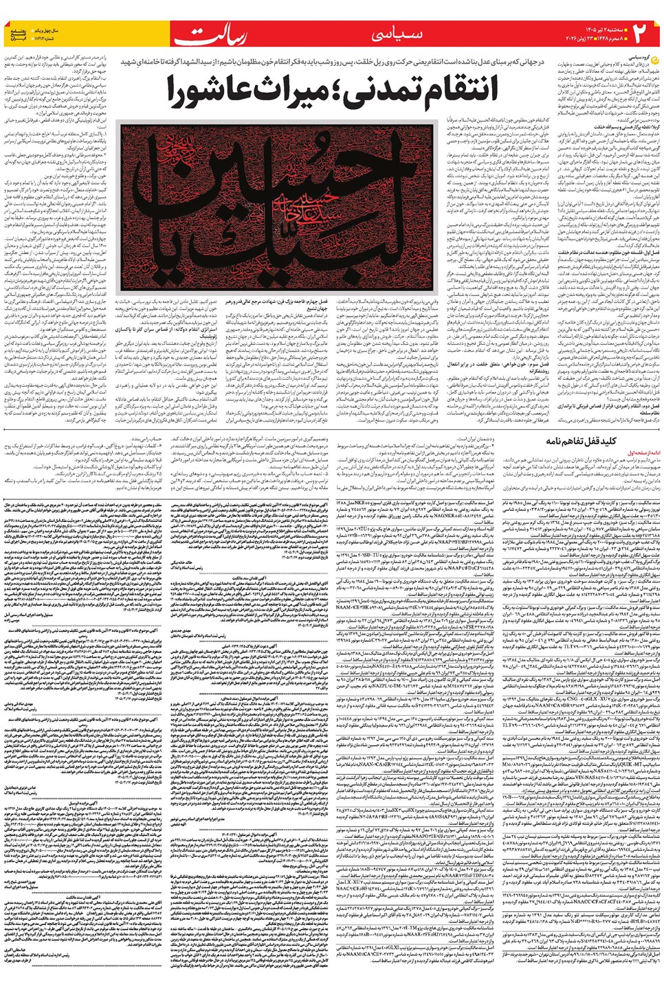 روزنامه تاریخ ۲ تیر ۱۴۰۵