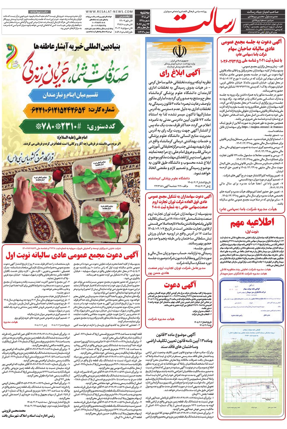 روزنامه تاریخ ۲ تیر ۱۴۰۵