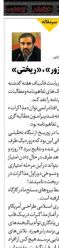 مذاکرات «زور» ، «ریختی»