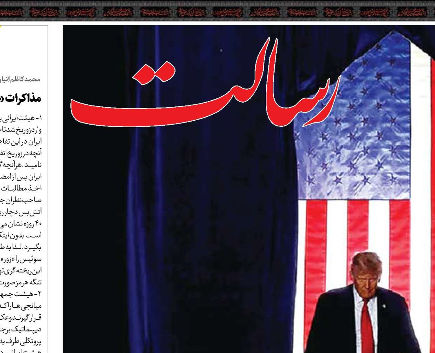  فوکویاما علیه ترامپ