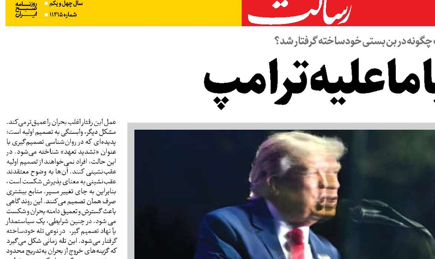  فوکویاما علیه ترامپ