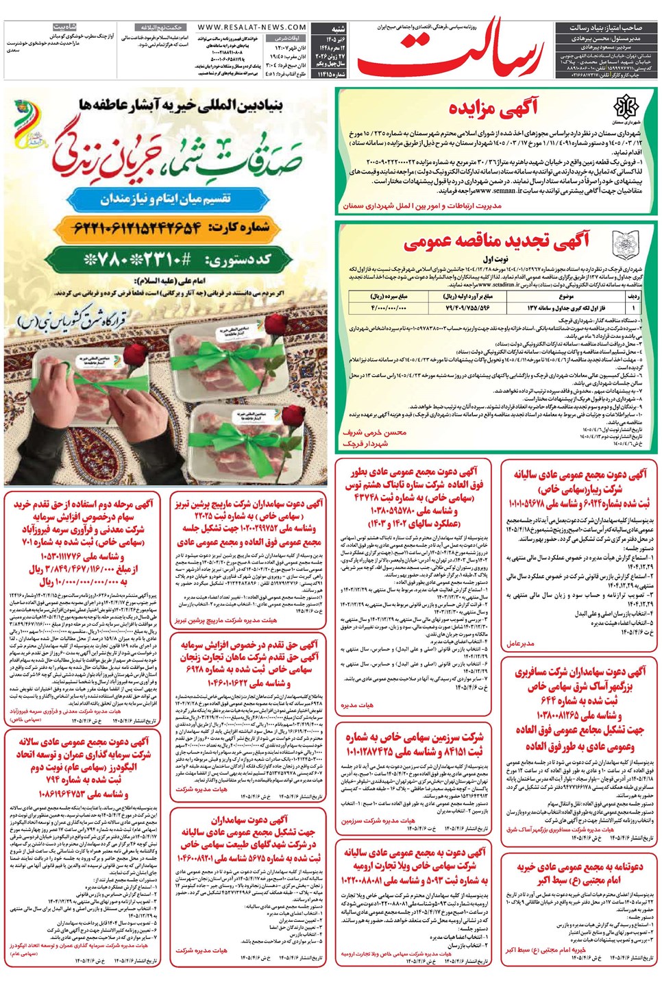 روزنامه تاریخ ۶ تیر ۱۴۰۵