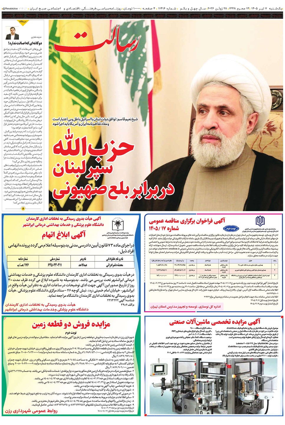 روزنامه تاریخ ۷ تیر ۱۴۰۵