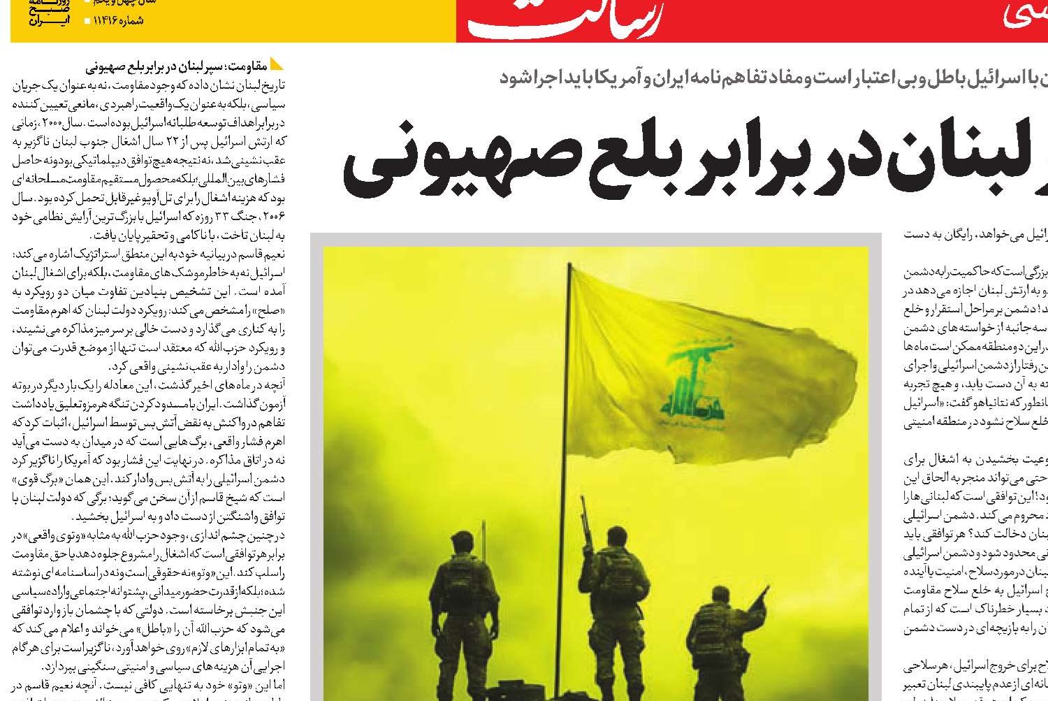 حزب‌الله؛ سپر لبنان در برابر بلع صهیونی
