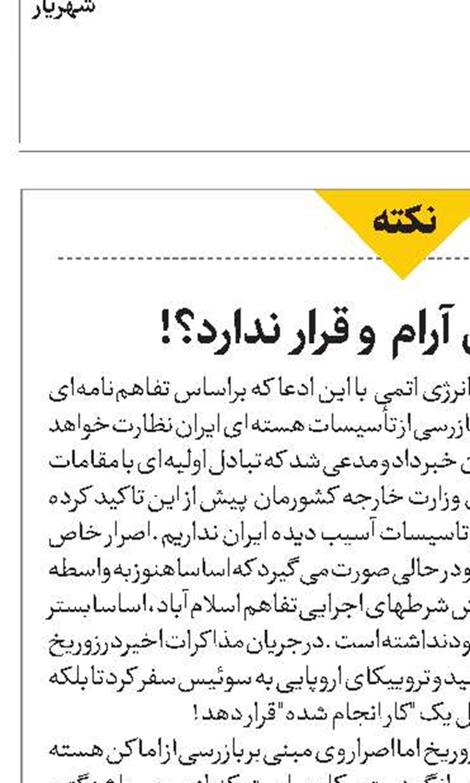 چرا گروسی آرام  و قرار ندارد؟!