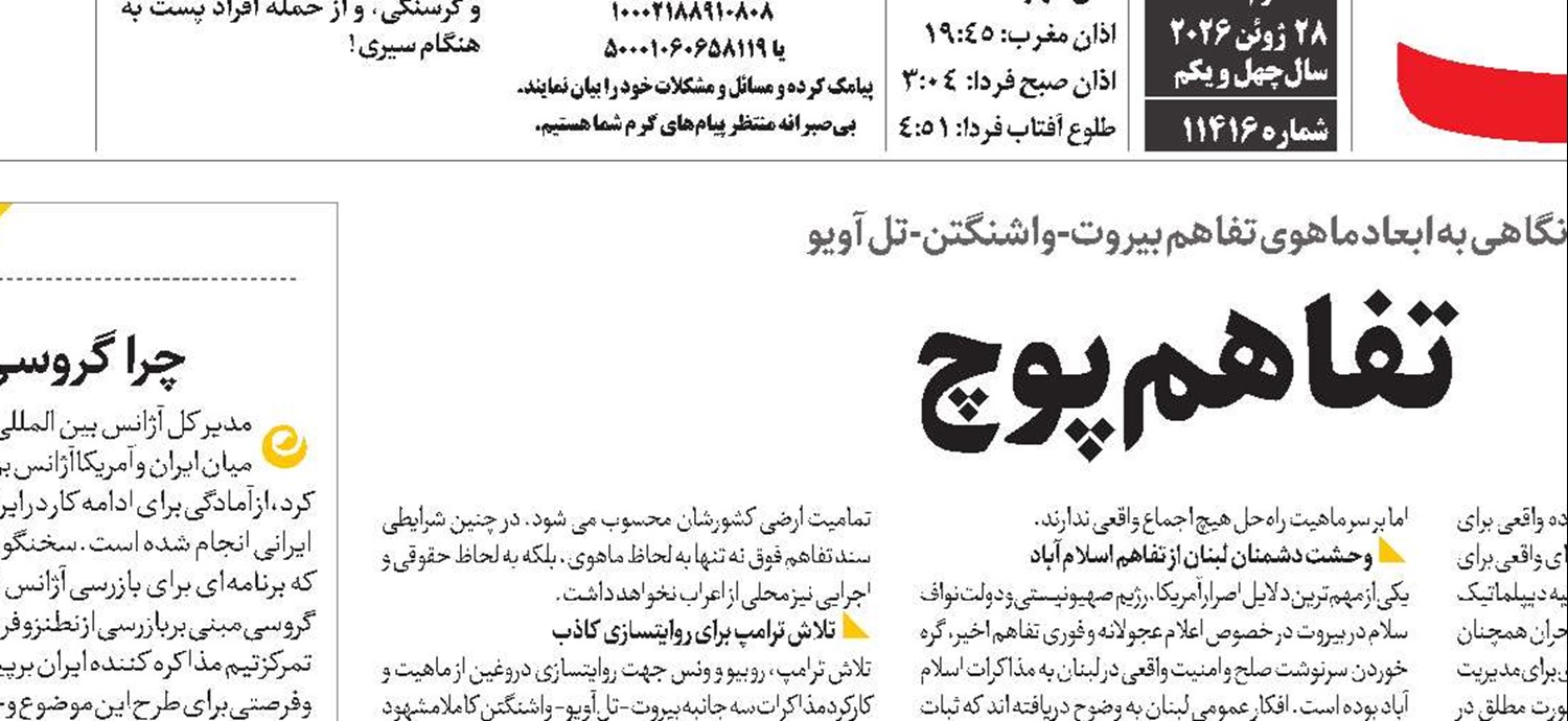 تفاهم پوچ