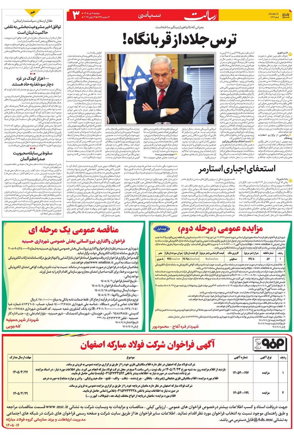 روزنامه تاریخ ۸ تیر ۱۴۰۵