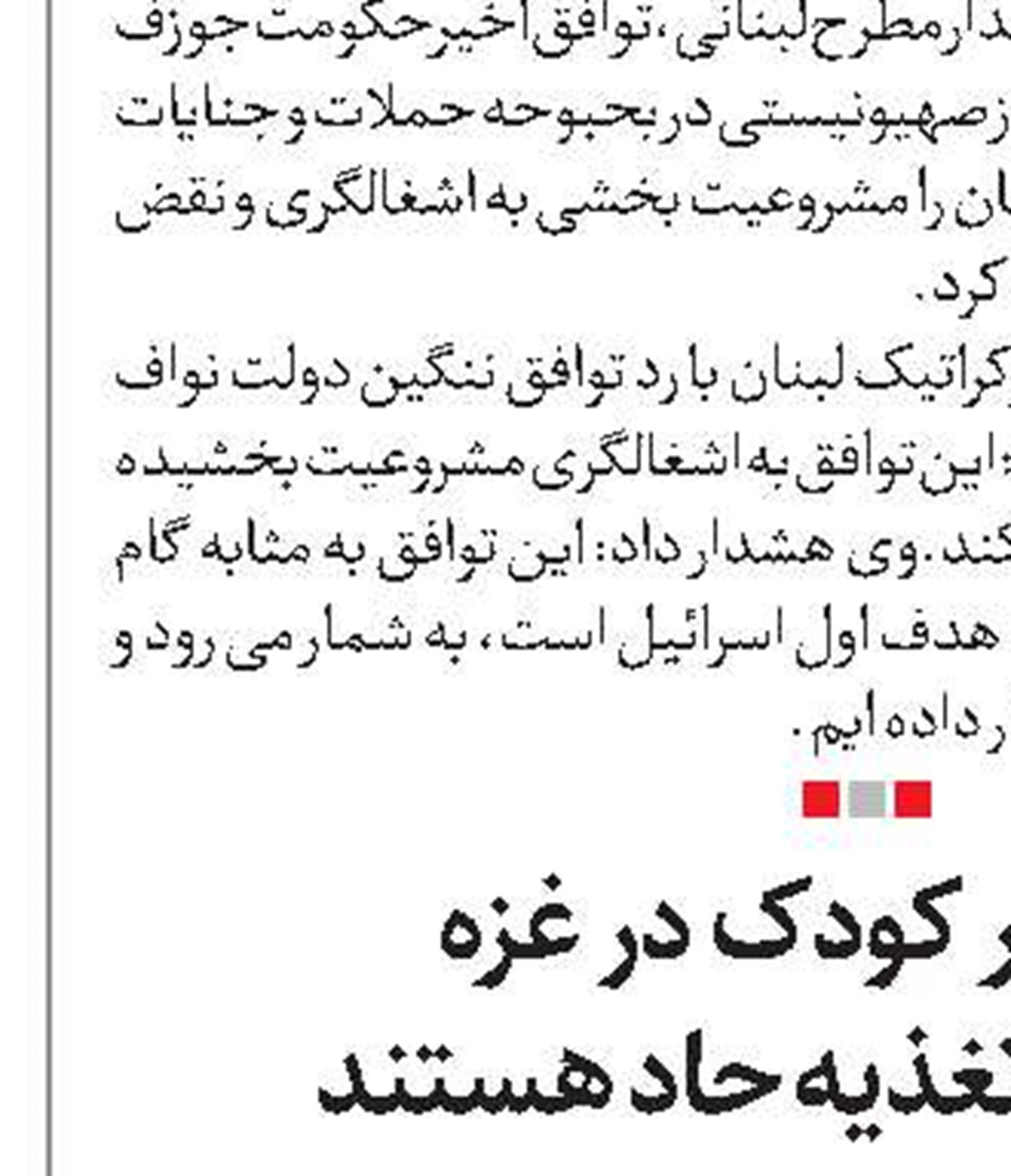 100هزار کودک در غزه دچار سوءتغذیه حاد هستند