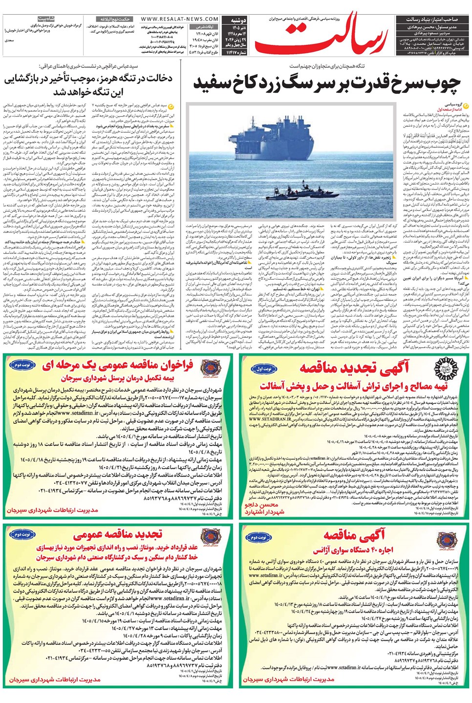 روزنامه تاریخ ۸ تیر ۱۴۰۵