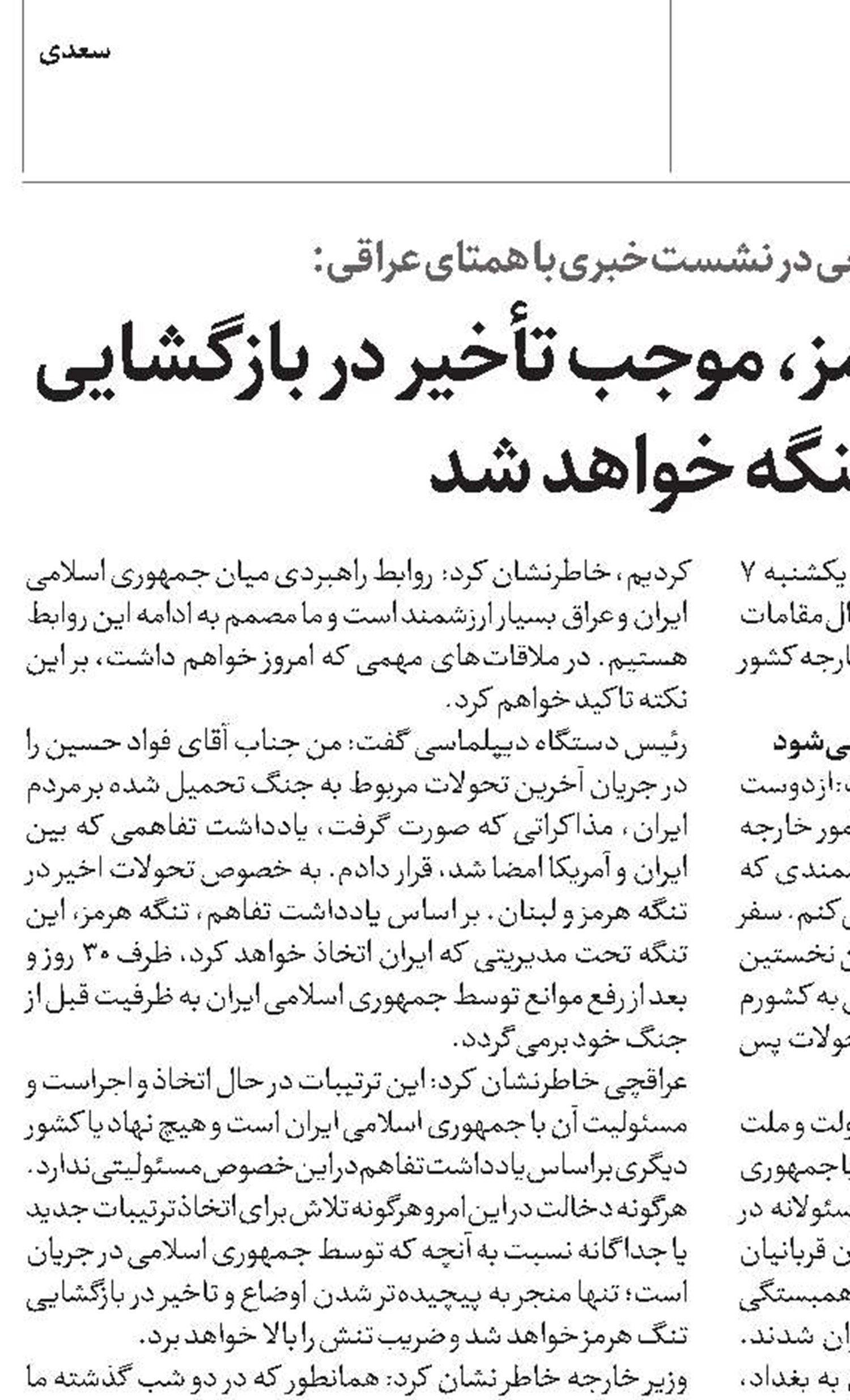 دخالت در تنگه هرمز، موجب تأخیر در بازگشایی این تنگه خواهد شد