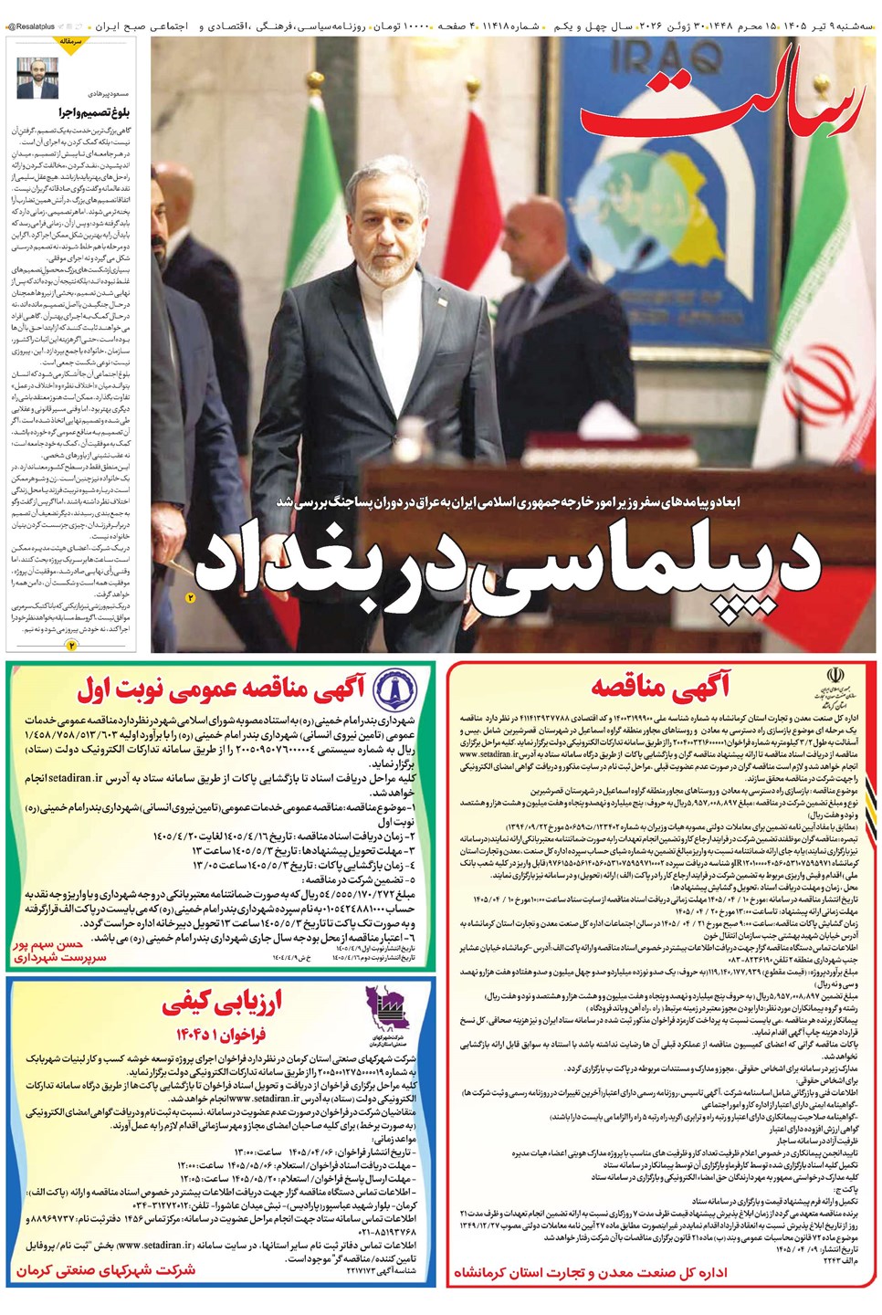 روزنامه تاریخ ۹ تیر ۱۴۰۵