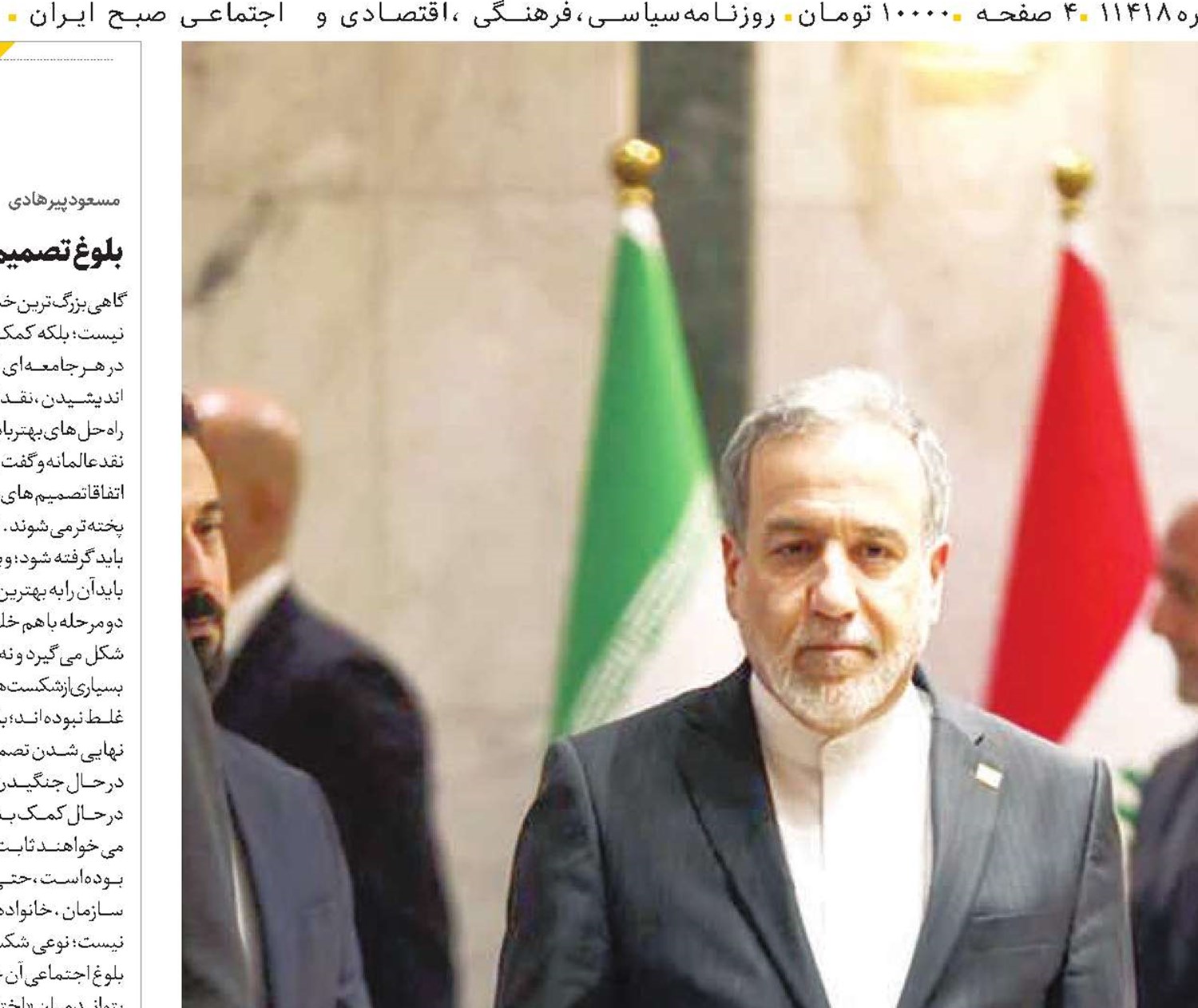 دیپلماسی در بغداد