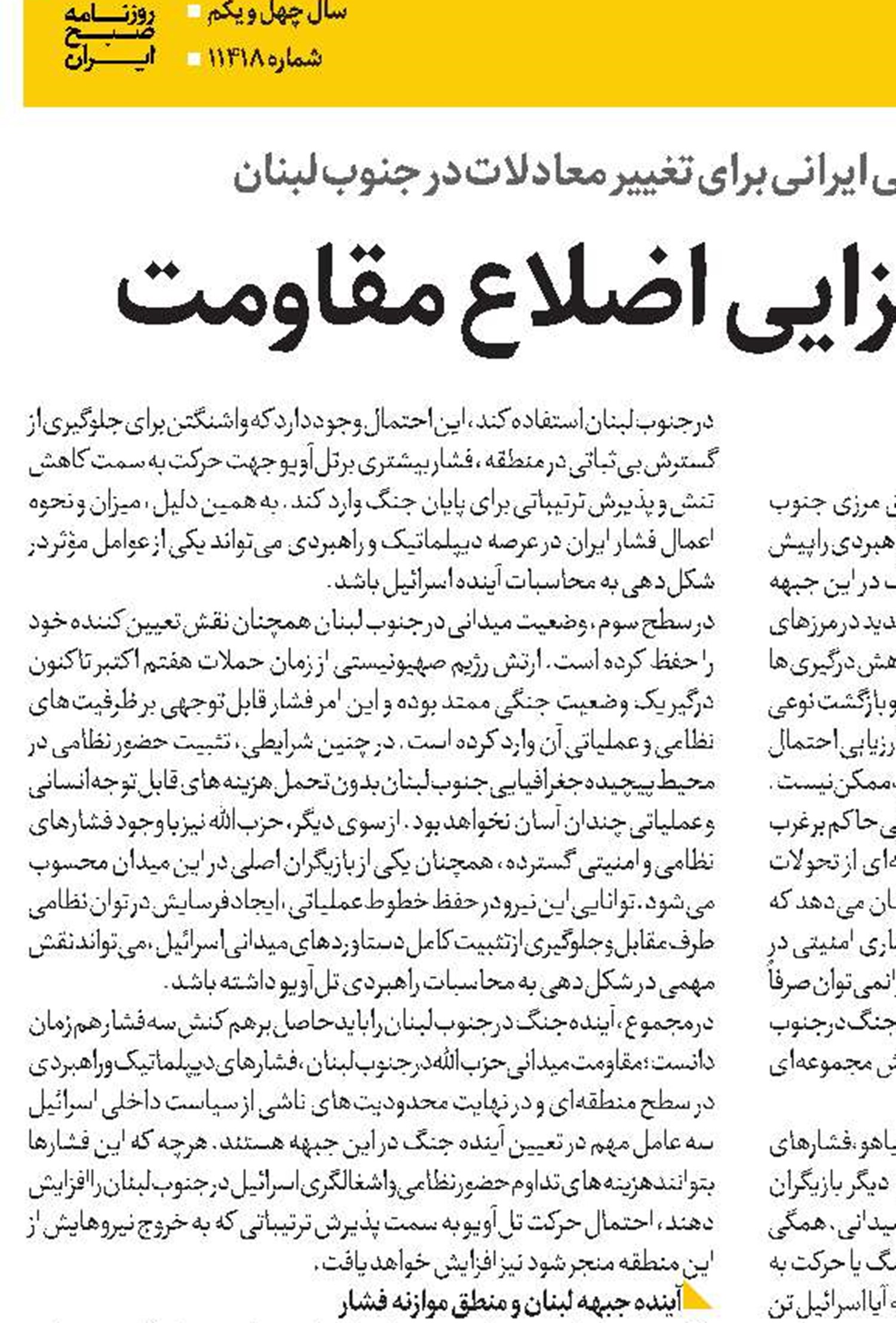 راهبرد هم‌افزایی اضلاع مقاومت