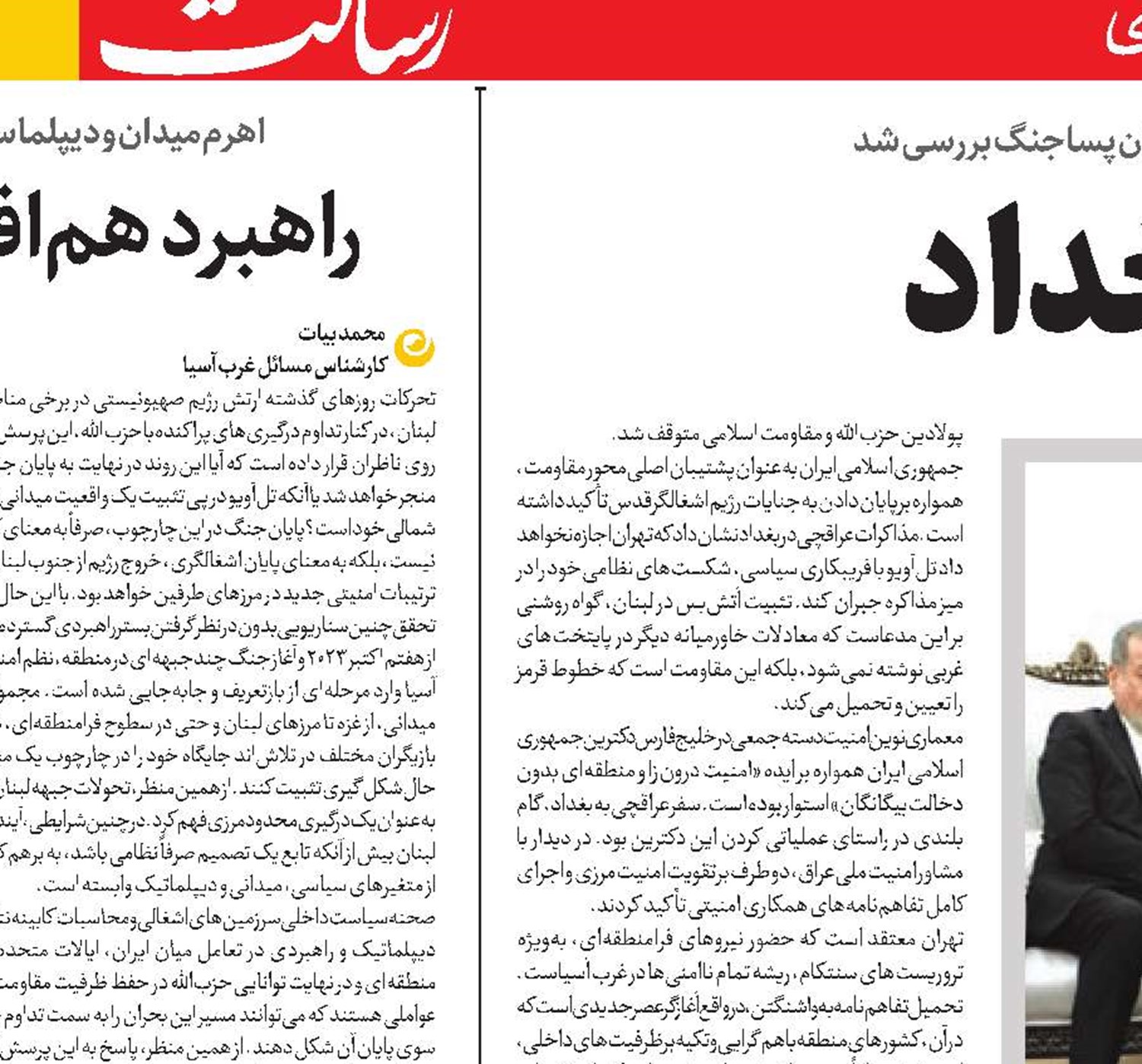 دیپلماسی در بغداد