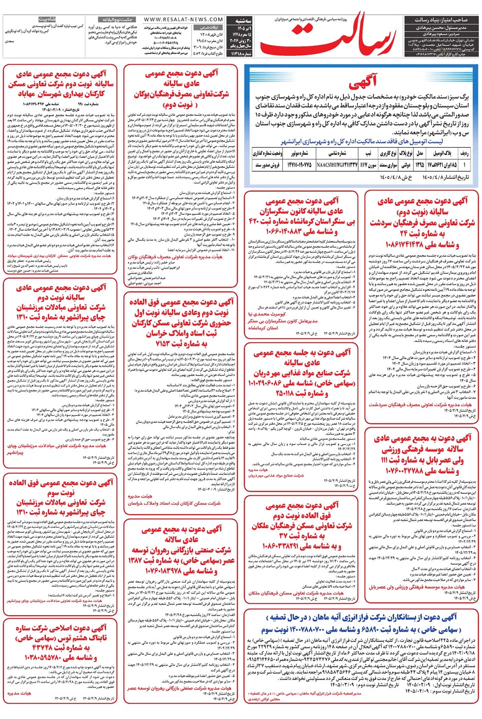 روزنامه تاریخ ۹ تیر ۱۴۰۵