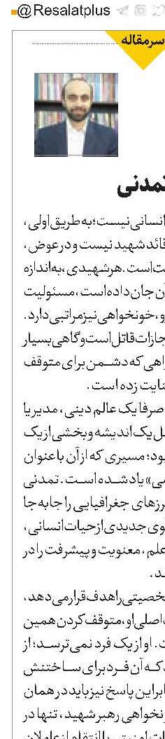 خونخواهیِ تمدنی