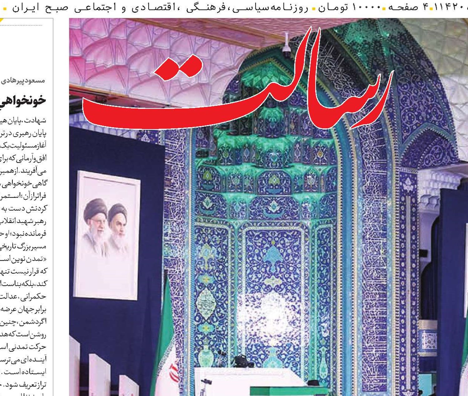 کاروان بعثت در منزلگاه وداع