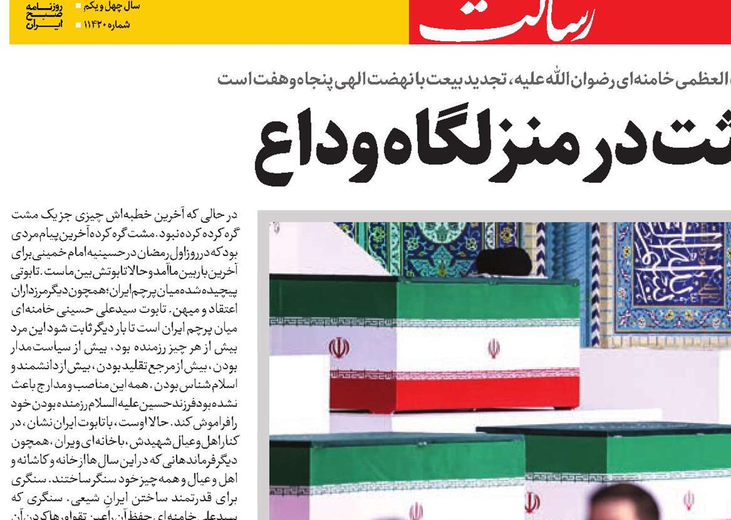 کاروان بعثت در منزلگاه وداع