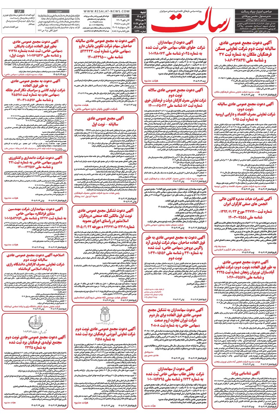 روزنامه تاریخ ۱۳ تیر ۱۴۰۵