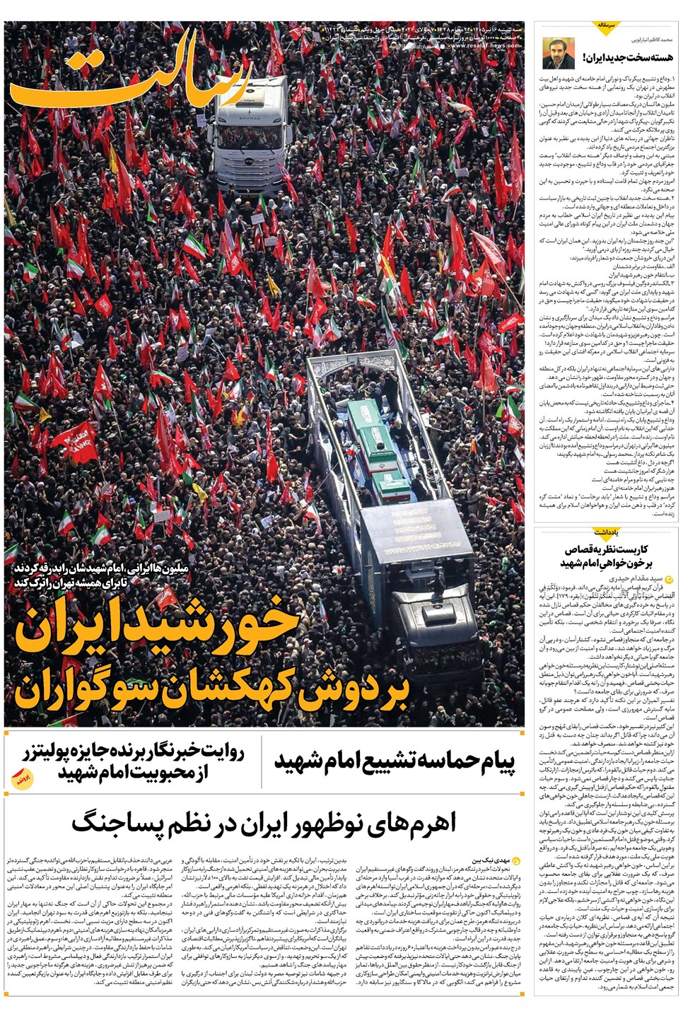 روزنامه تاریخ ۱۶ تیر ۱۴۰۵