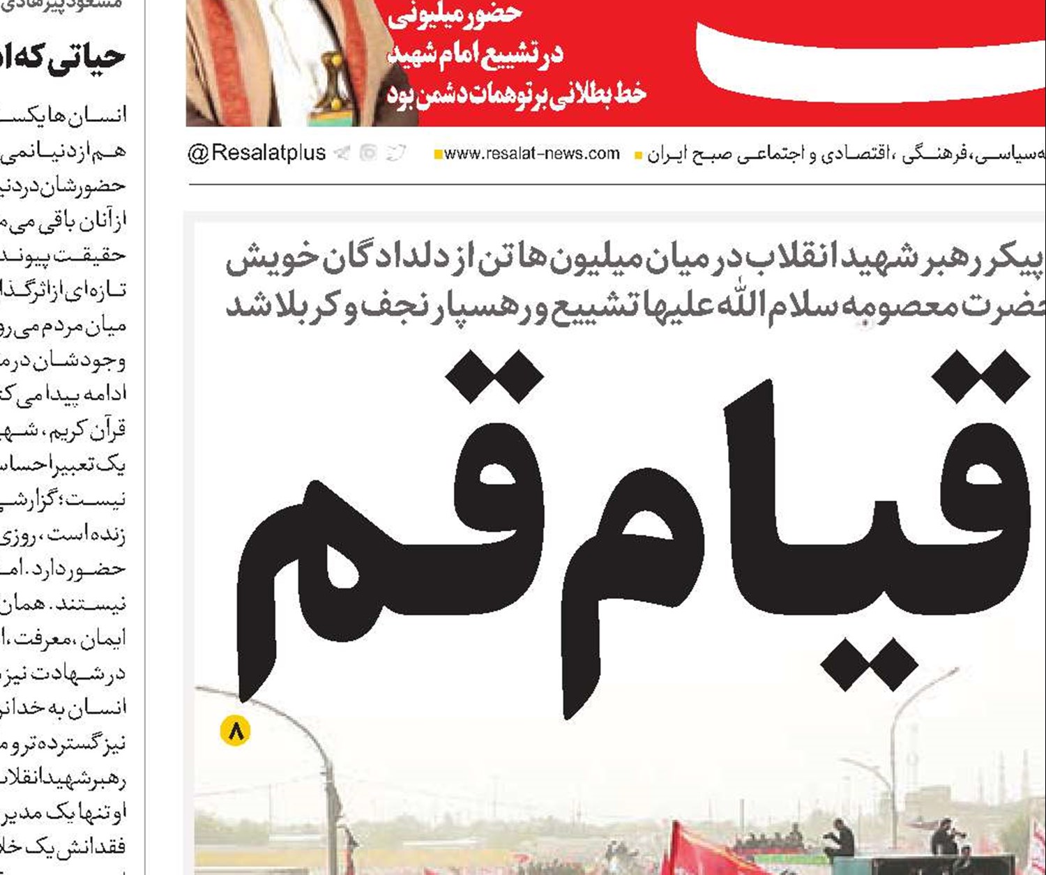 قیام قم 