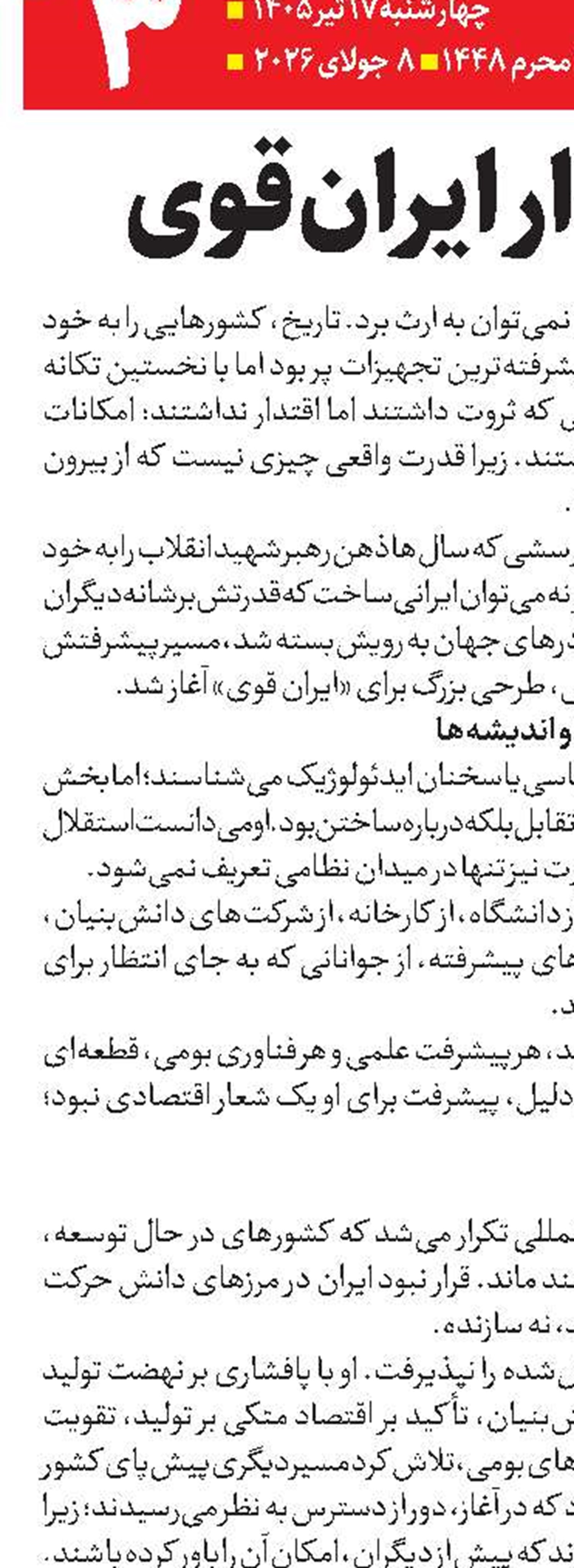 پرچمدار ایران قوی