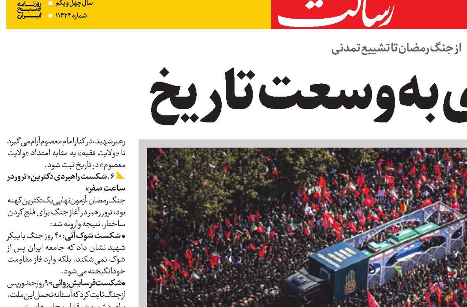 حماسه ای به وسعت تاریخ 