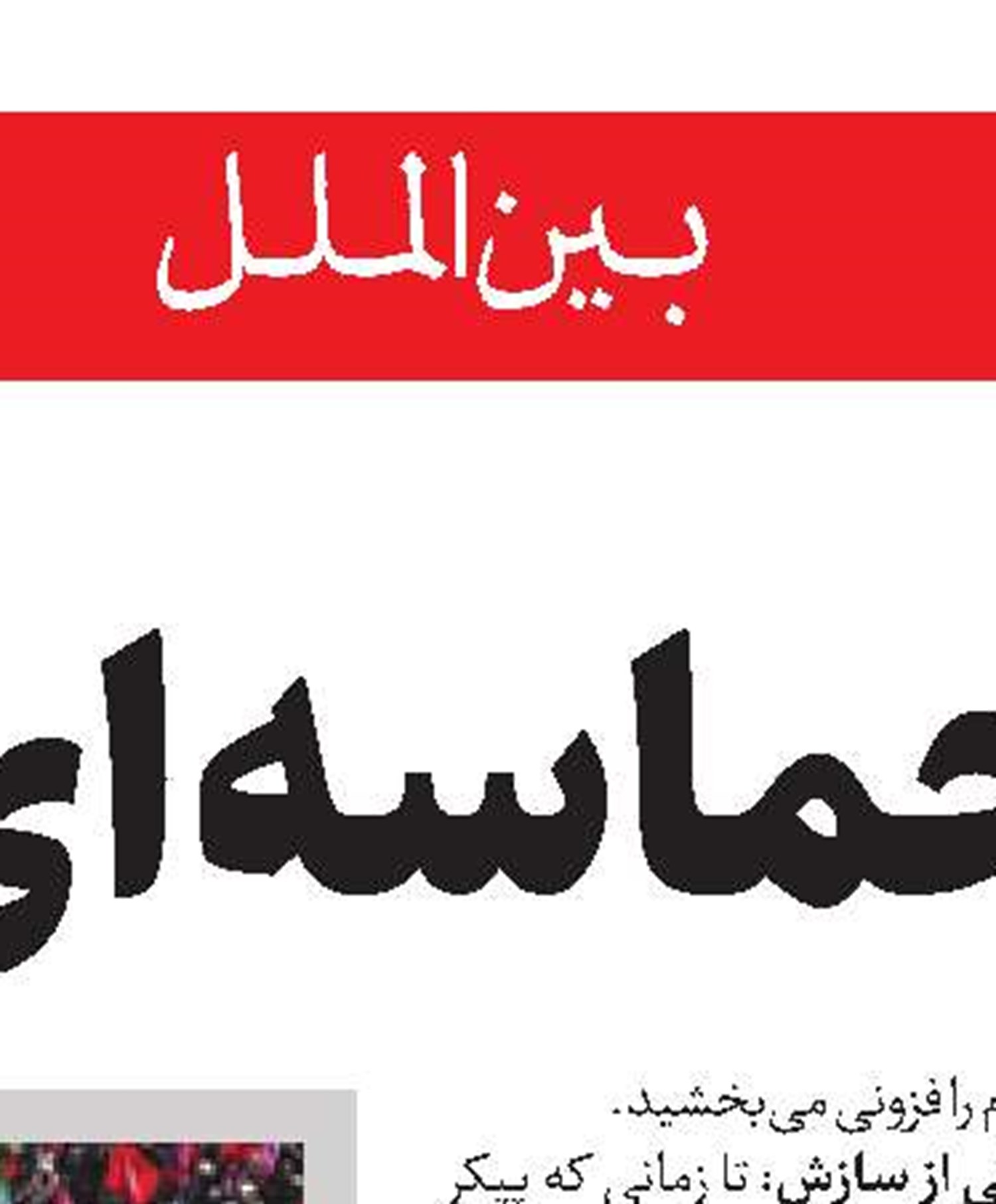  حضور میلیونی در تشییع امام شهید خط بطلانی بر توهمات دشمن بود