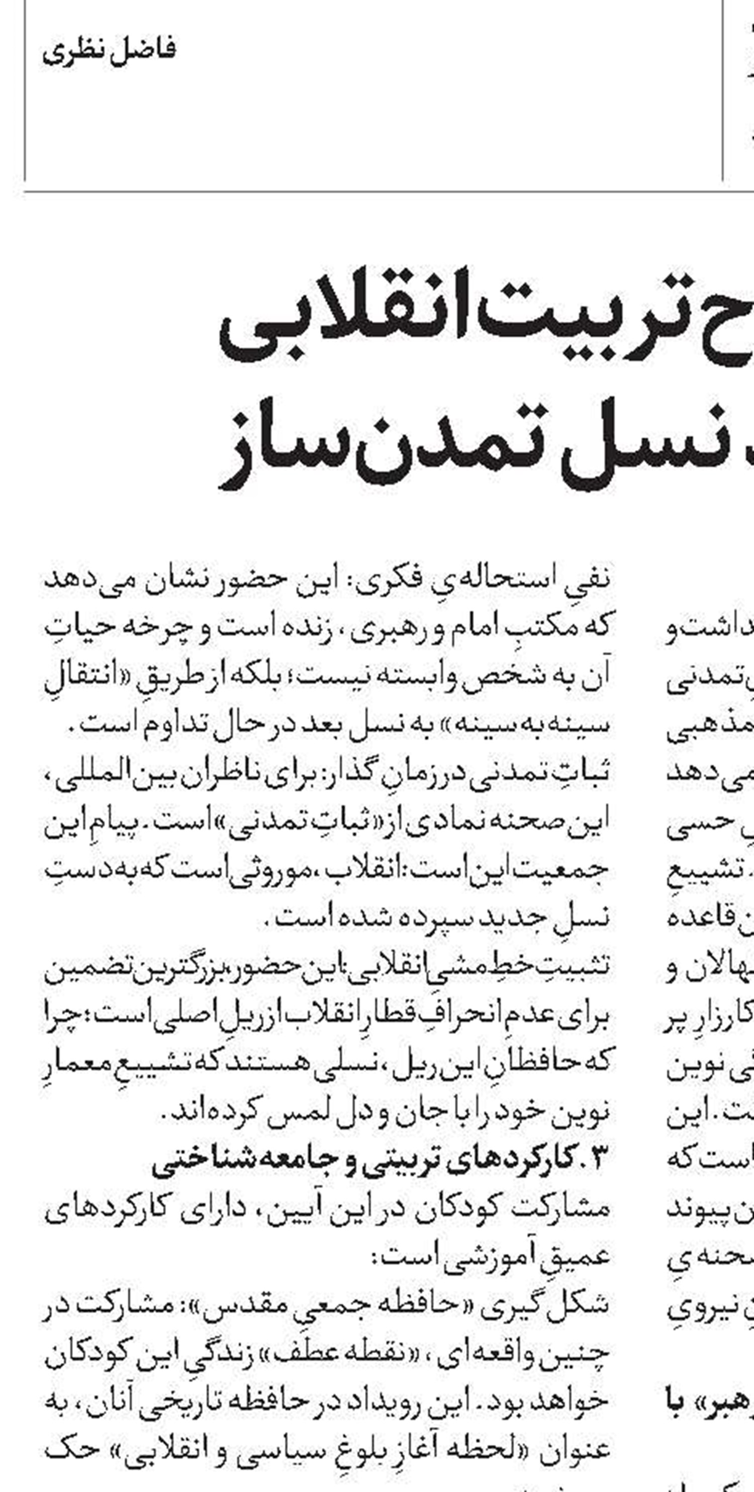 فتح‌الفتوح تربیت انقلابی و بازتولید نسل تمدن‌ساز