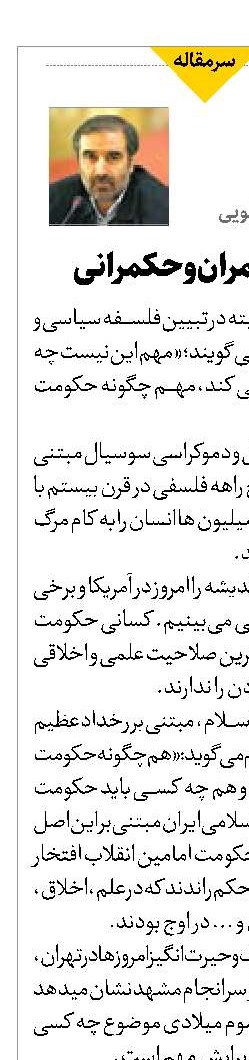 مسئله حکمران و حکمرانی