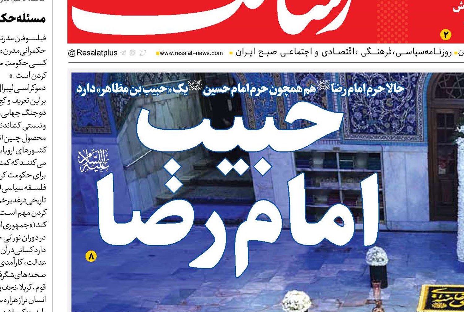 حبیب امام رضا(ع)