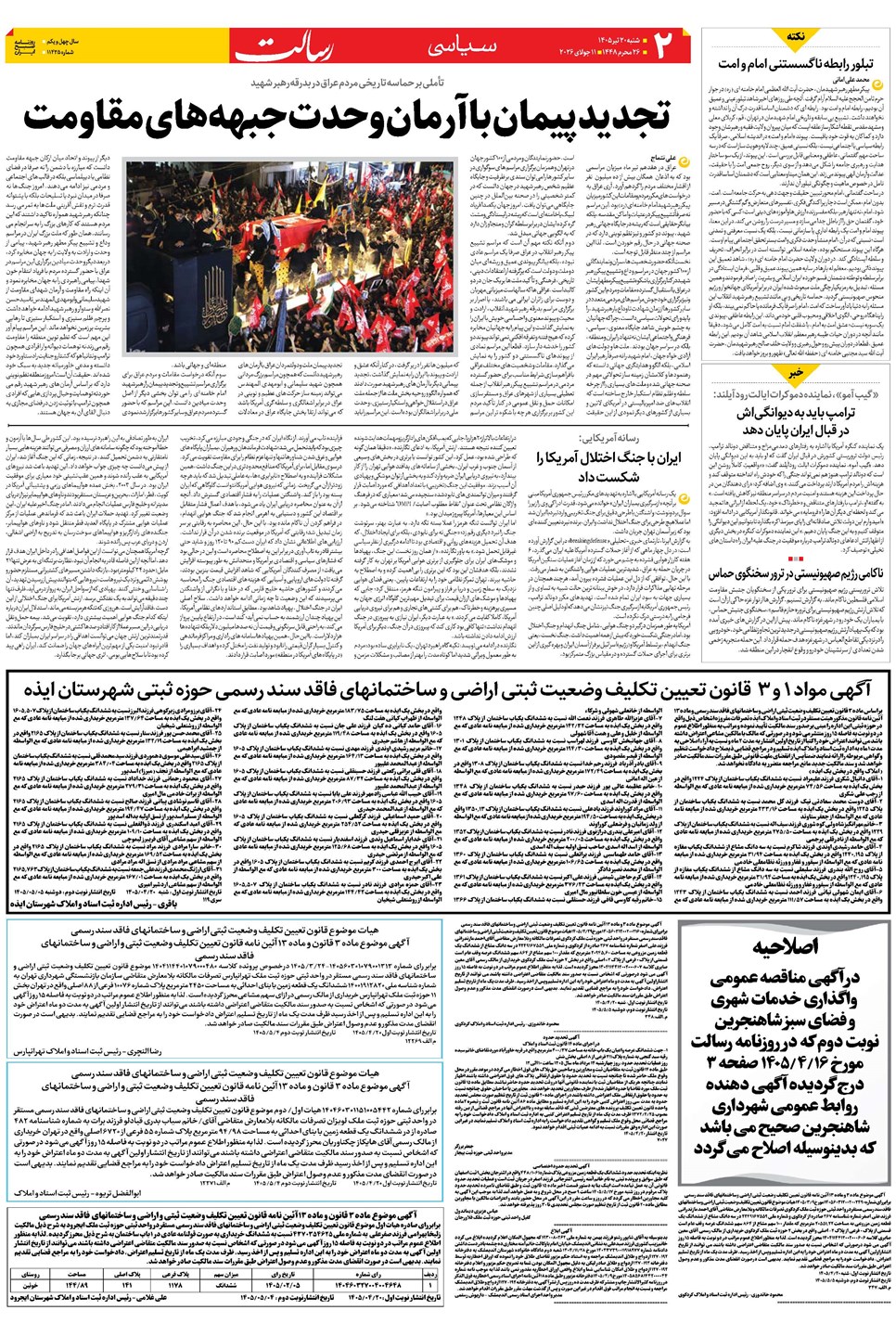روزنامه تاریخ ۲۰ تیر ۱۴۰۵