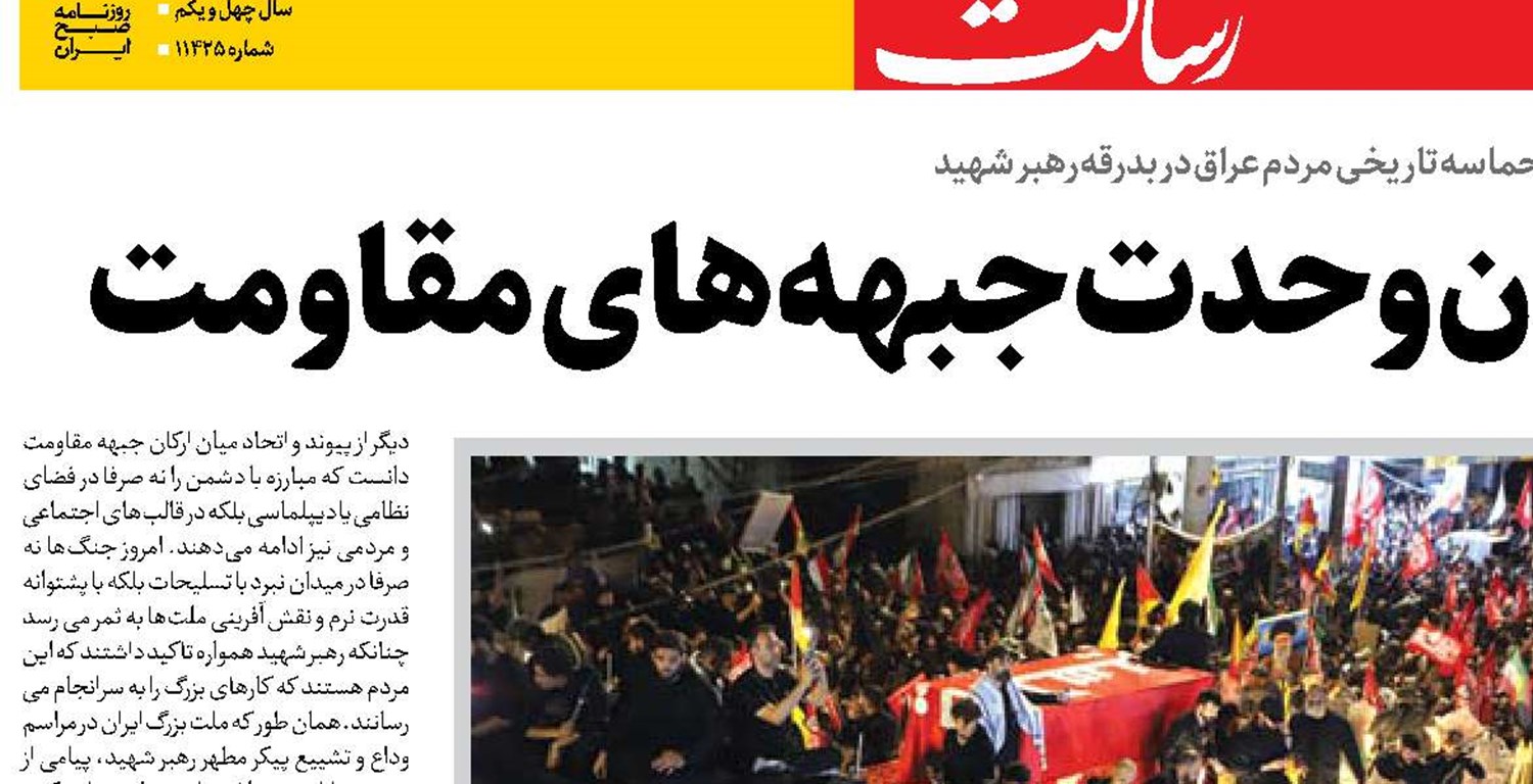  تجدید پیمان با آرمان وحدت جبهه‌های مقاومت