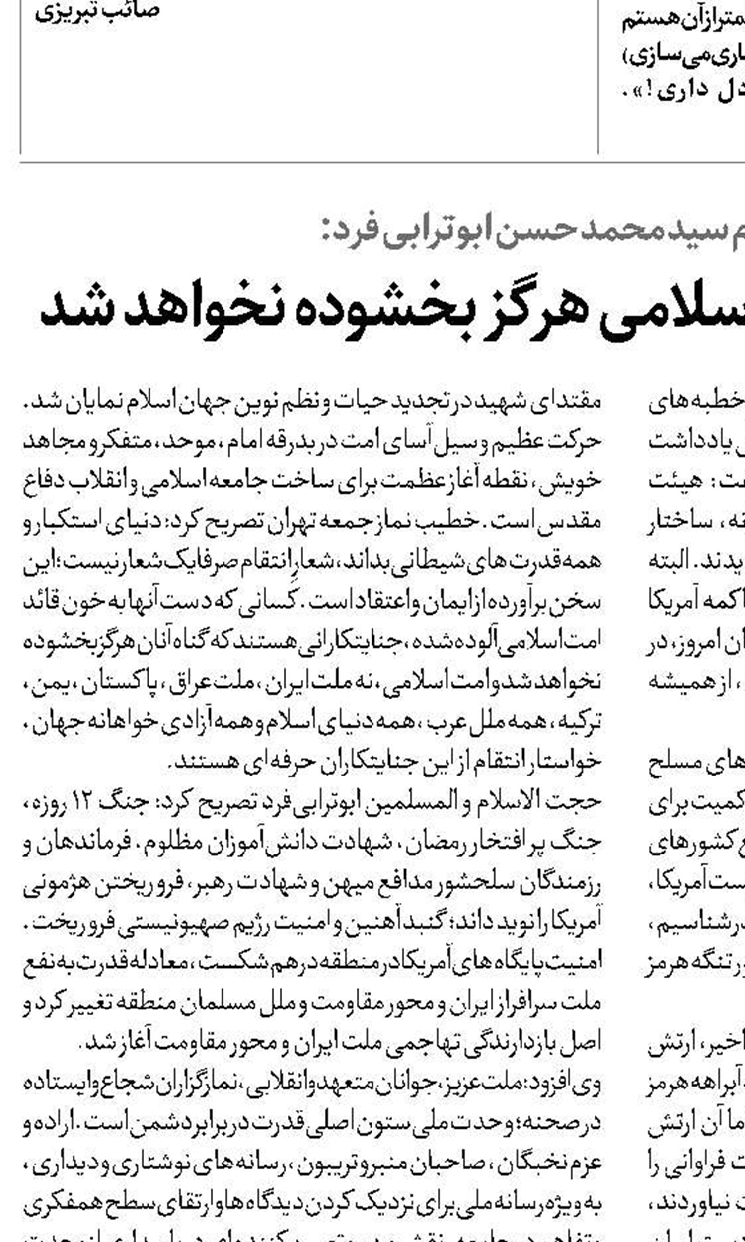  گناه قاتلان قائد امت اسلامی هرگز بخشوده نخواهد شد