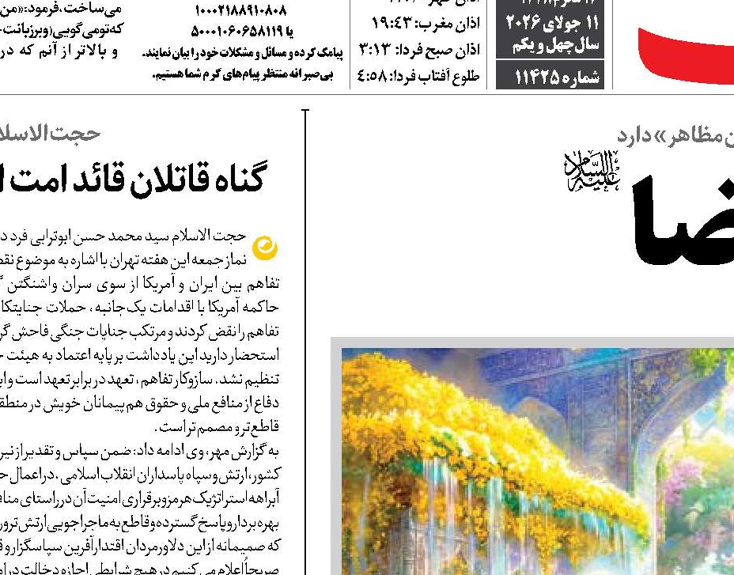 حبیب امام رضا(ع)