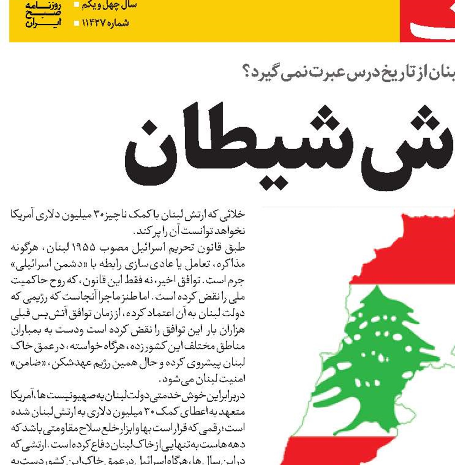 در آغوش شیطان 