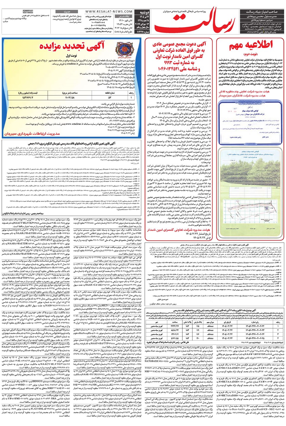 روزنامه تاریخ ۲۲ تیر ۱۴۰۵