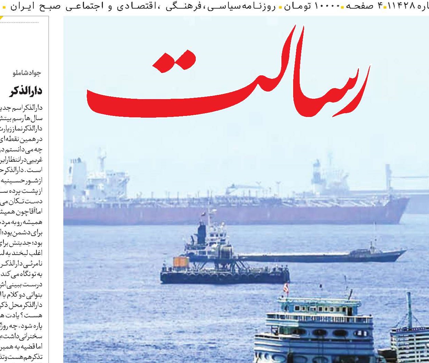 بن‌بست استکبار در هرمز و باب‌المندب