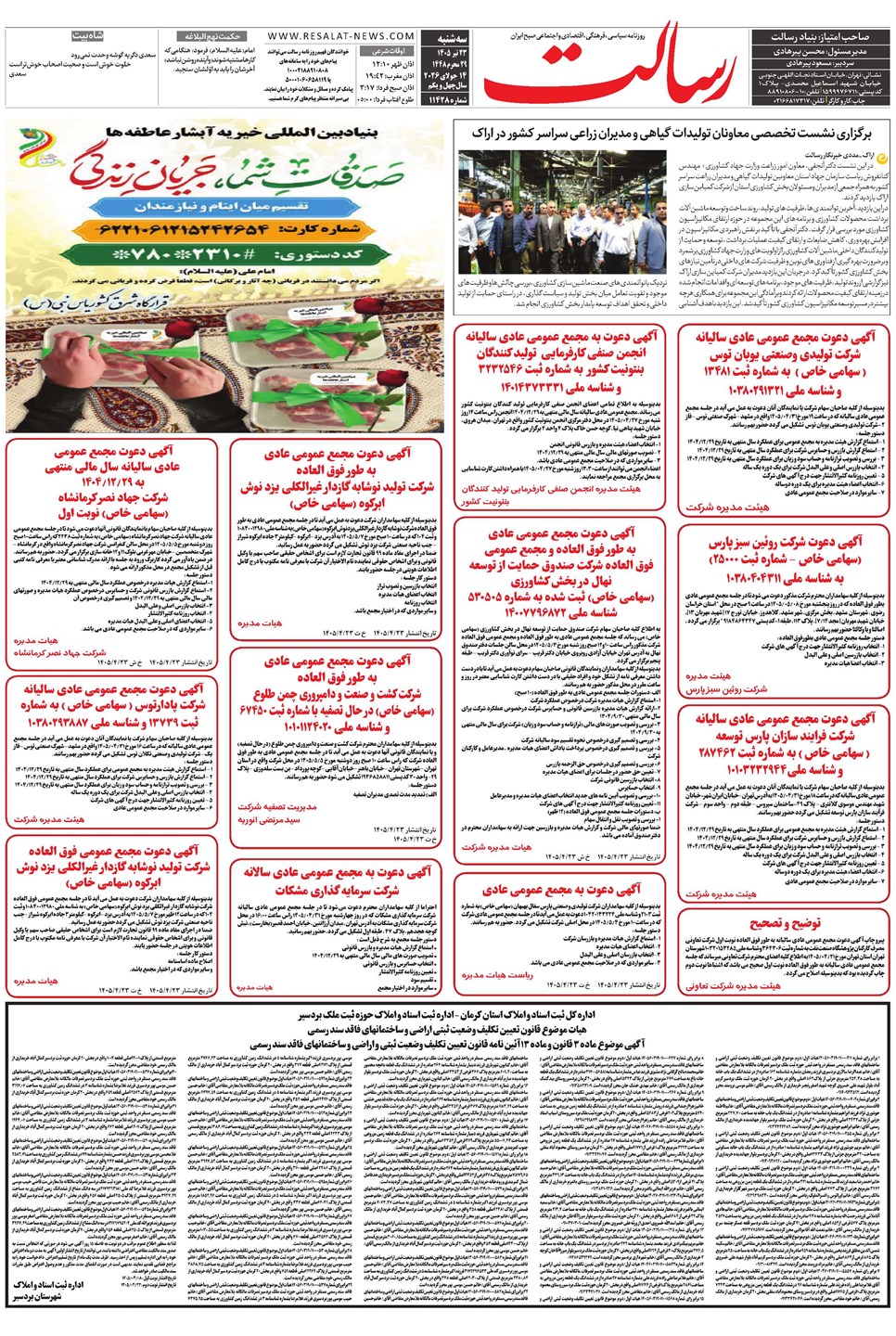 روزنامه تاریخ ۲۳ تیر ۱۴۰۵