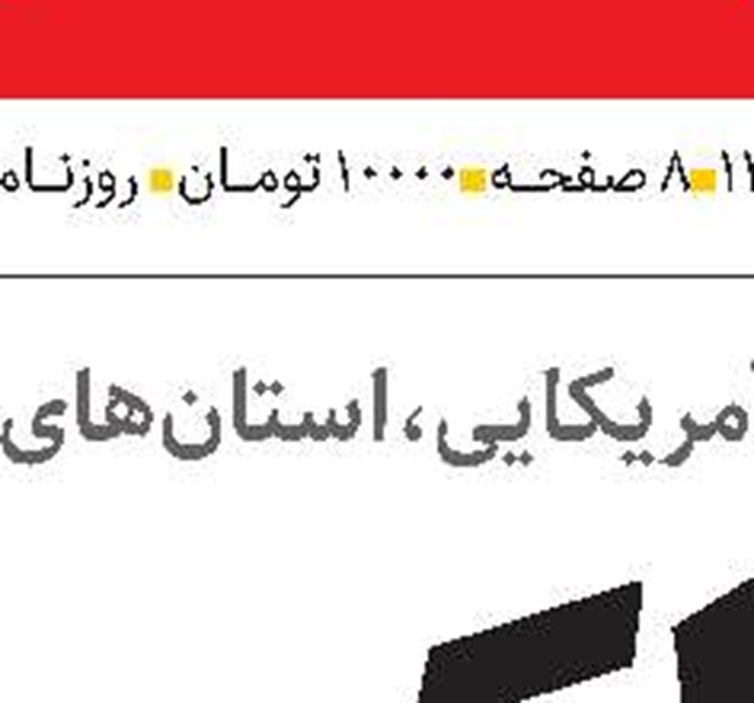 باخت مسقط در آزمون استقلال