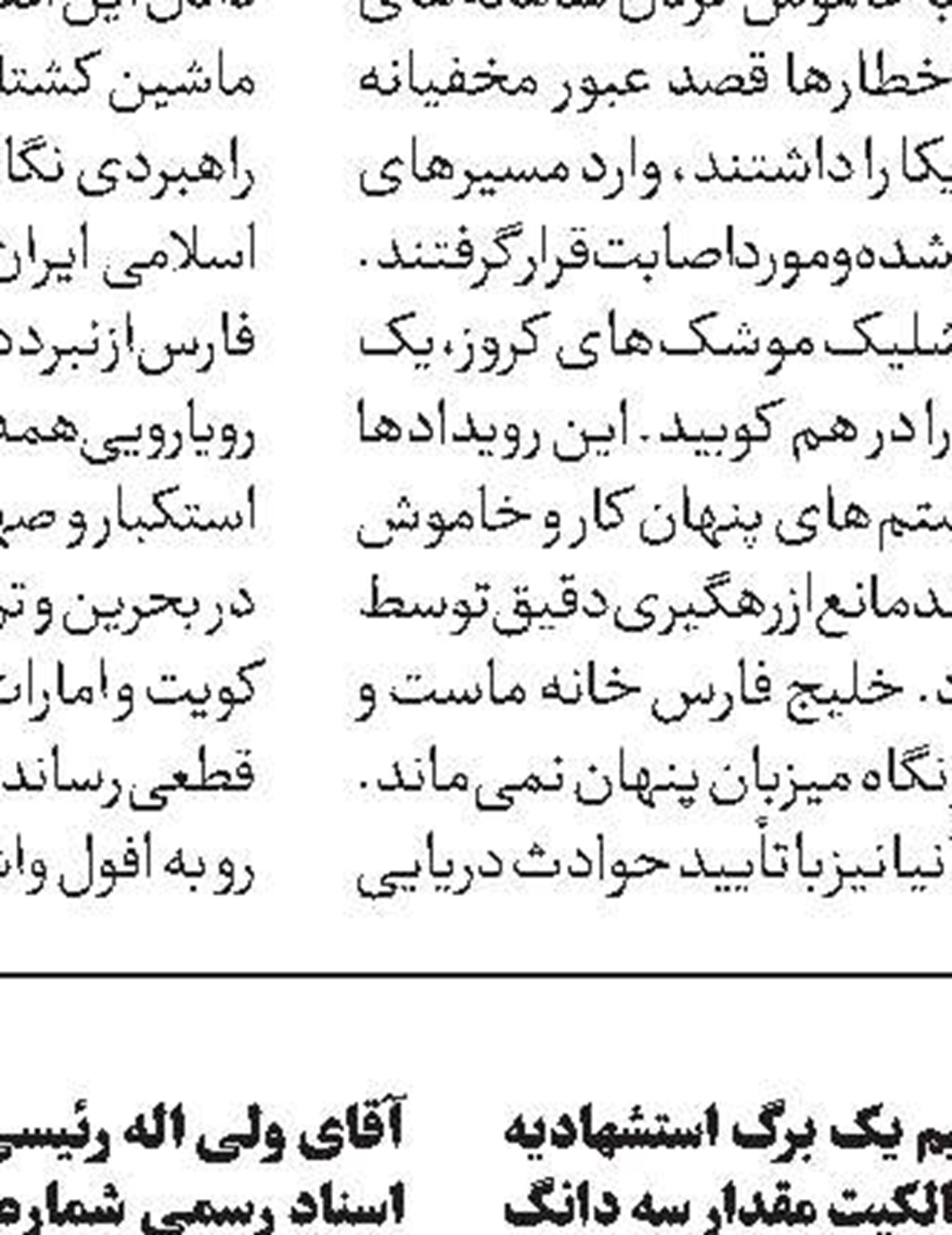 نیروهای مسلح از تنگه هرمز کوتاه نخواهند آمد
