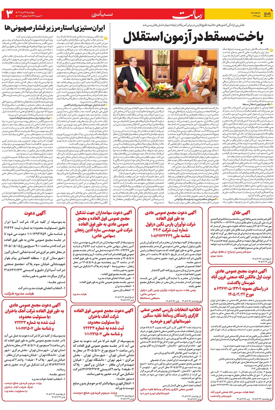 روزنامه تاریخ ۲۴ تیر ۱۴۰۵