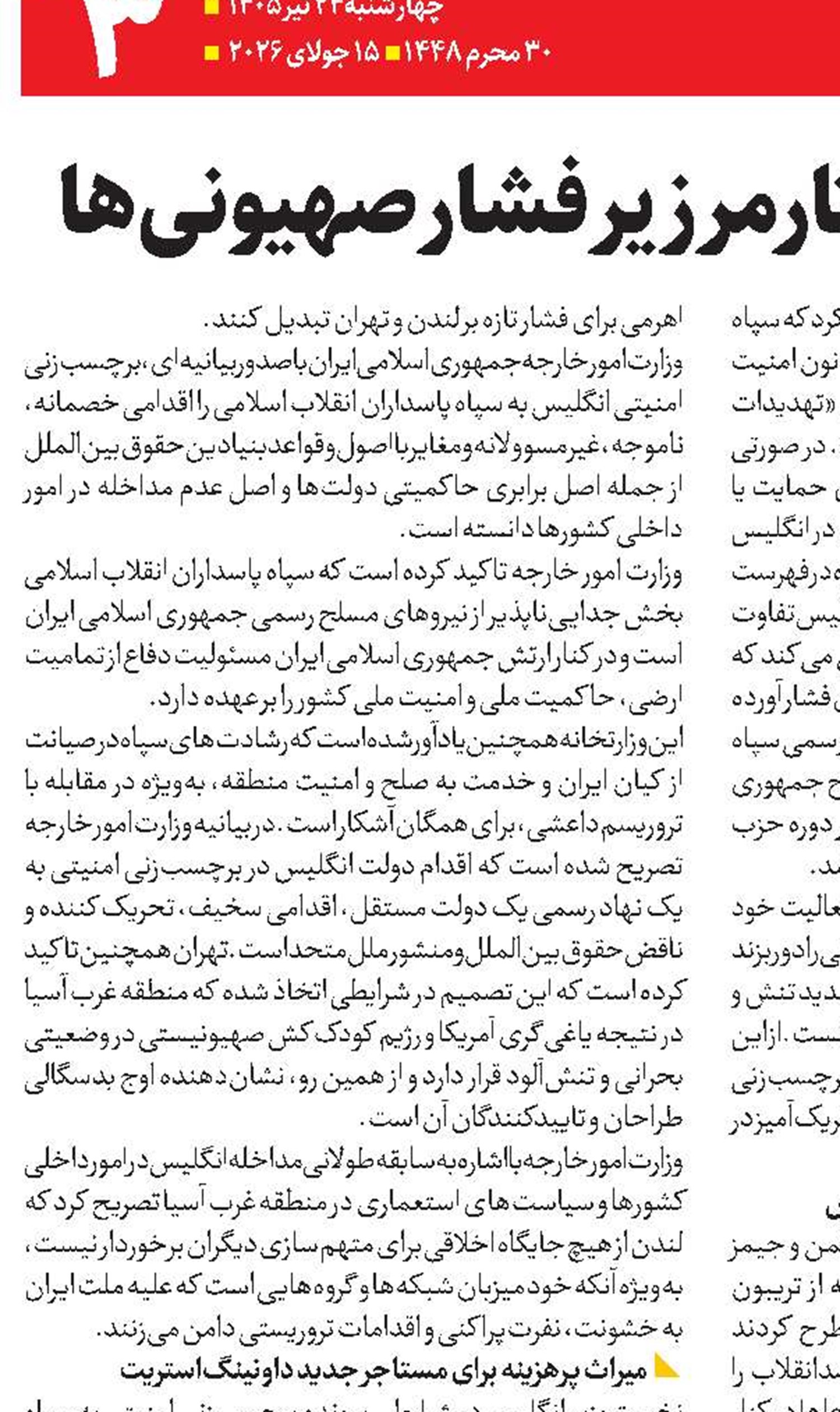 ایران‌ستیزی استارمر زیر فشار صهیونی‌ها