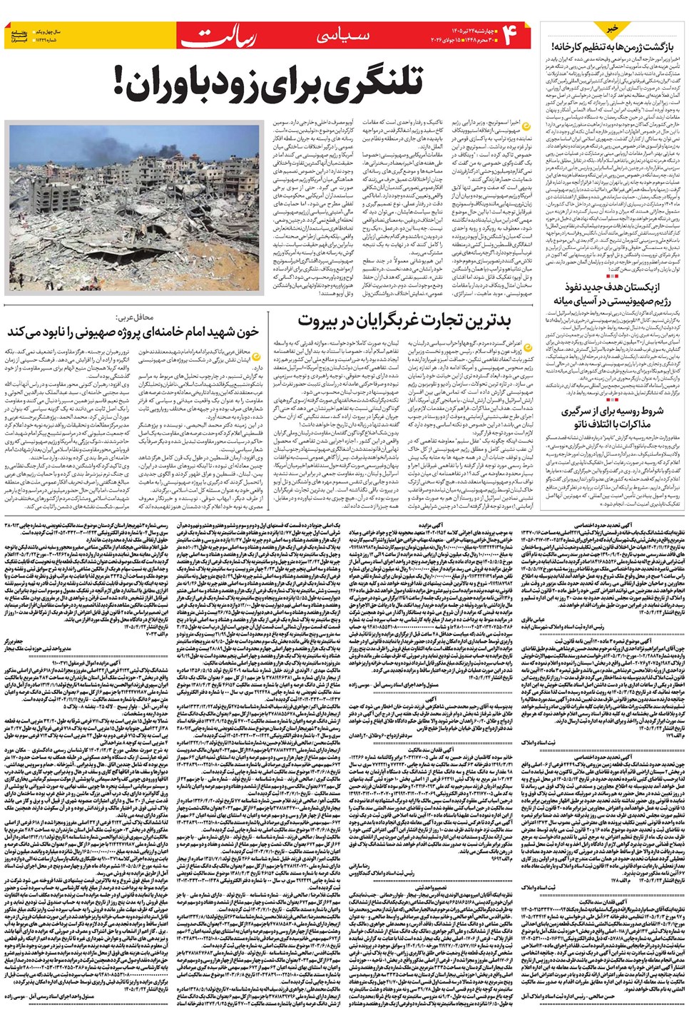 روزنامه تاریخ ۲۴ تیر ۱۴۰۵