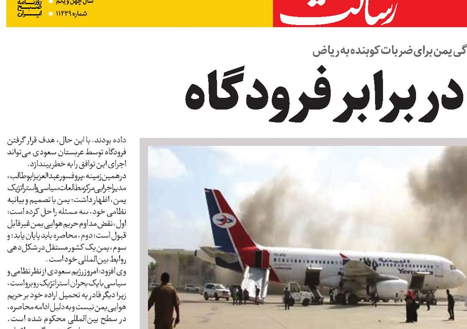 فرودگاه در برابر فرودگاه 