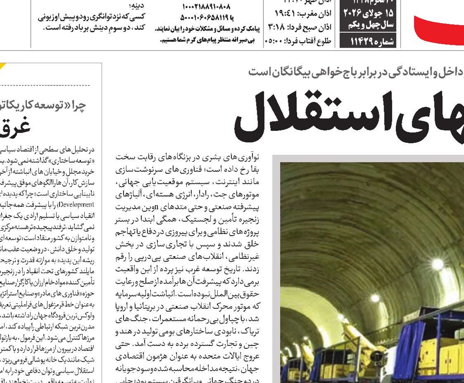 افسانه توسعه منهای استقلال