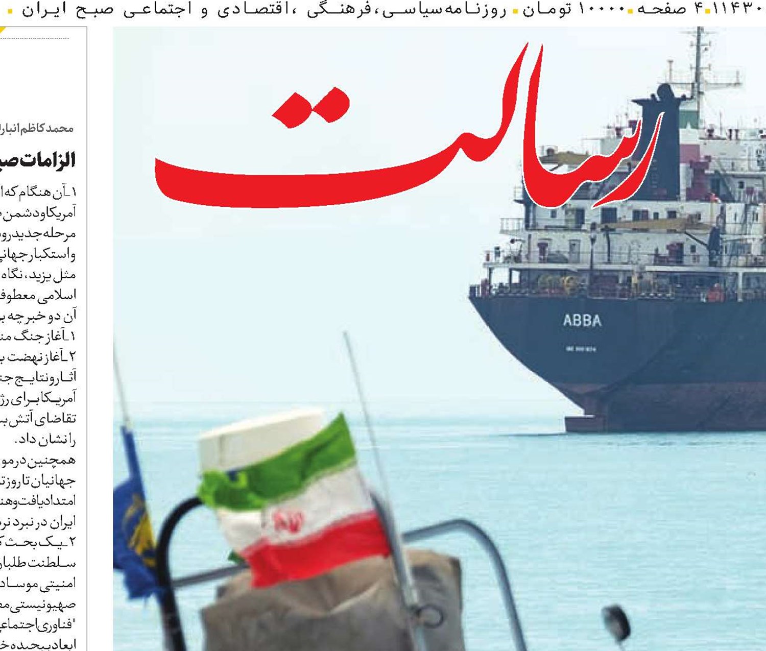 آمریکا در تنگنای دو تنگه