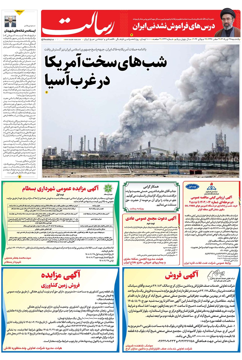 روزنامه تاریخ ۲۸ تیر ۱۴۰۵