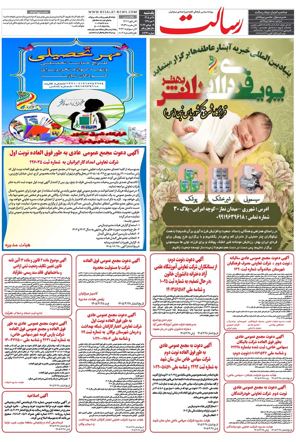 روزنامه تاریخ ۲۸ تیر ۱۴۰۵